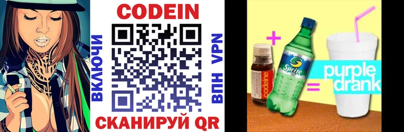 Кодеин напиток Lean (лин) Среднеколымск